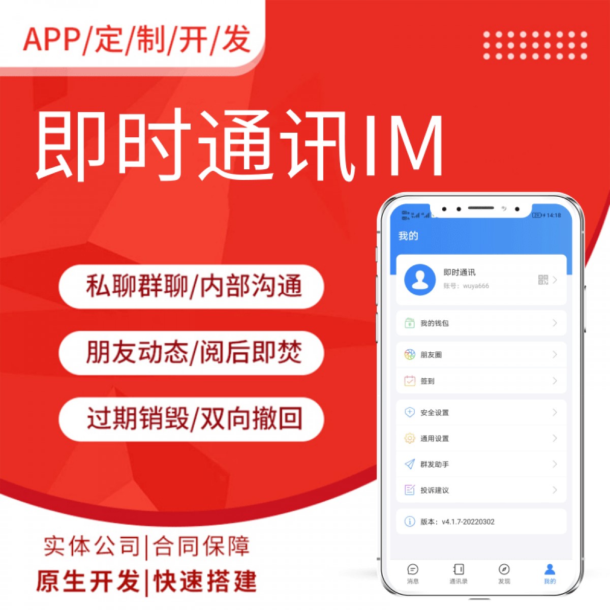 风车im即时通讯私聊群聊朋友圈社交视频聊天语音交友app开发源码系统