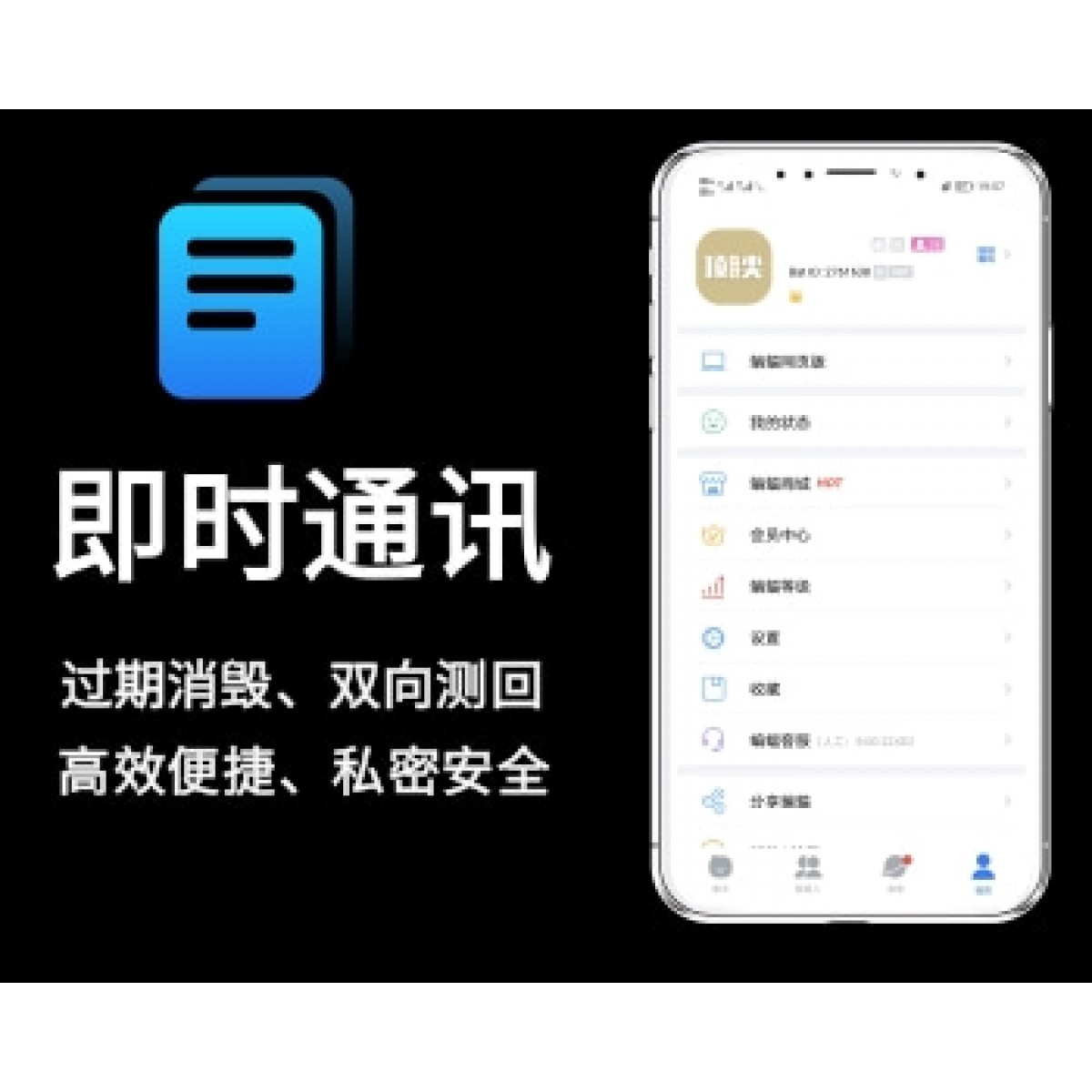 即时通讯全端